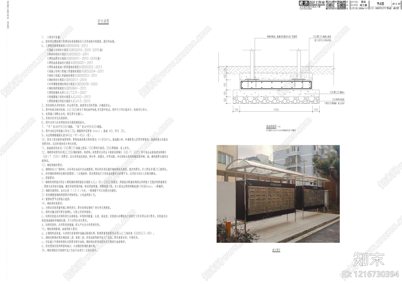 小区主入口cad施工图下载【ID:1216730394】