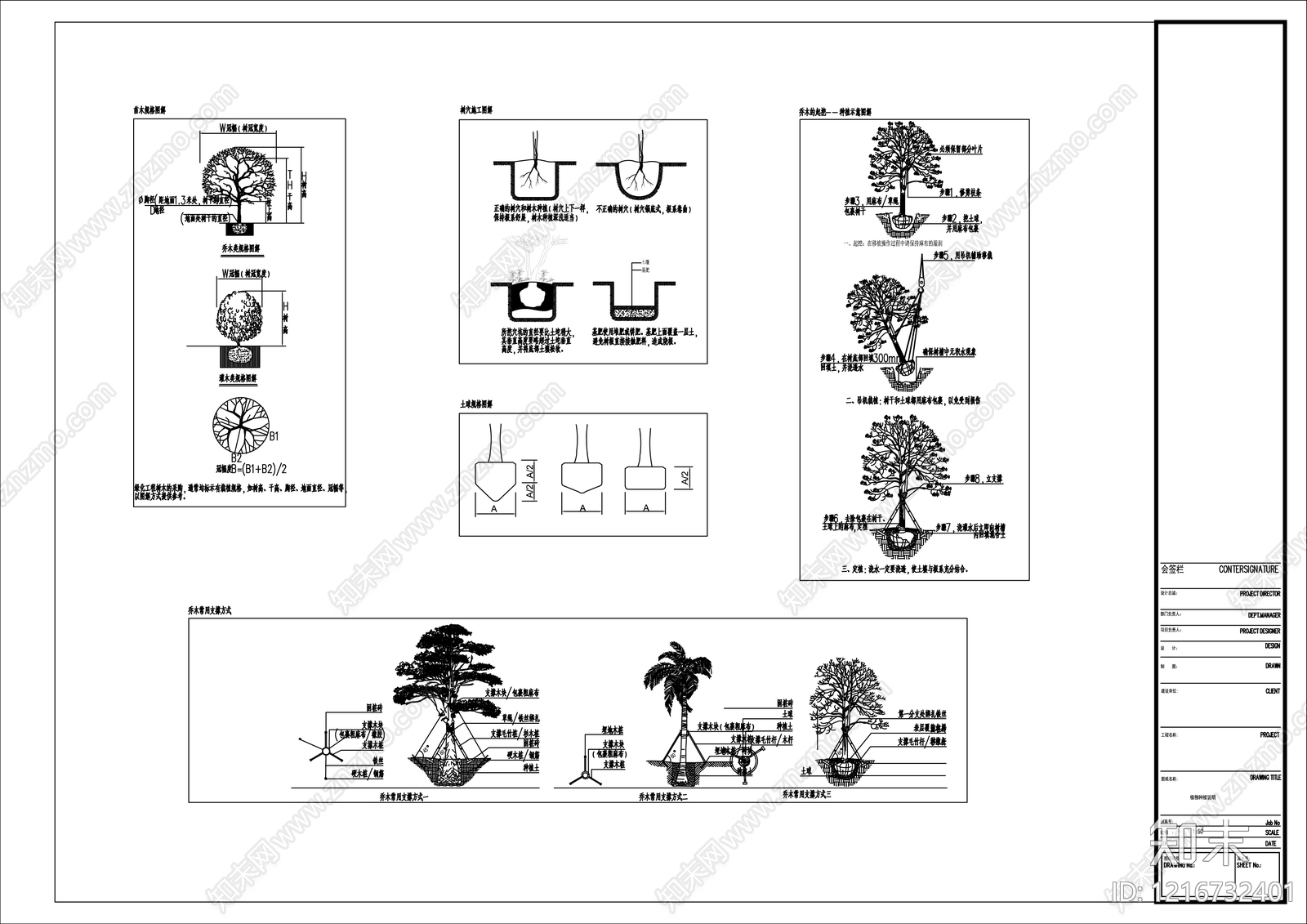 现代树池施工图下载【ID:1216732401】