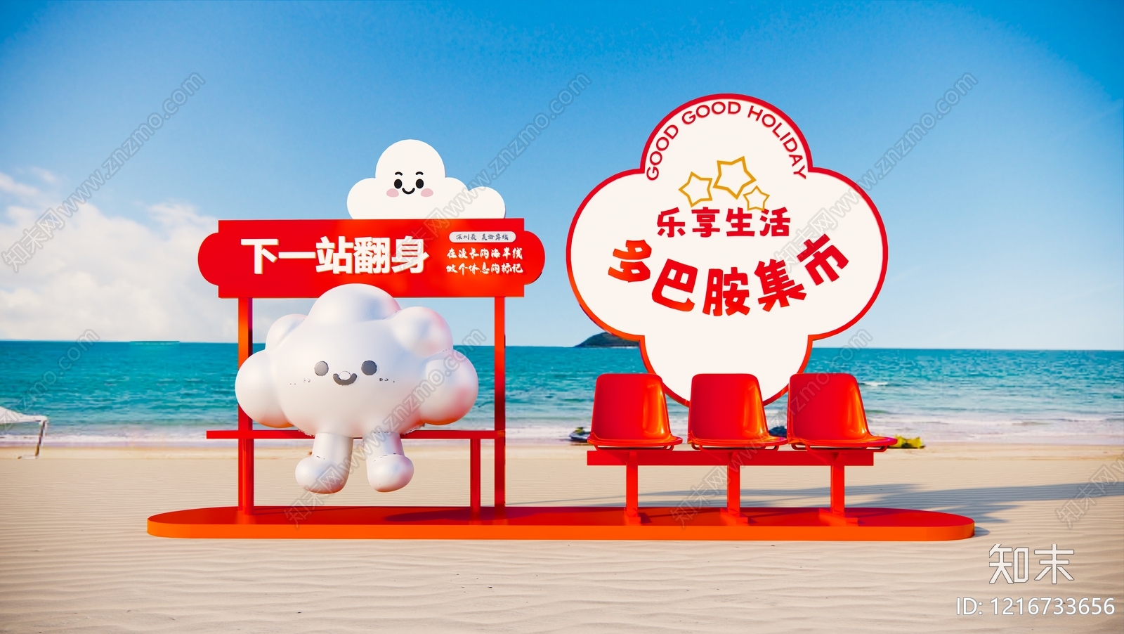 海边打卡拍照装置SU模型下载【ID:1216733656】