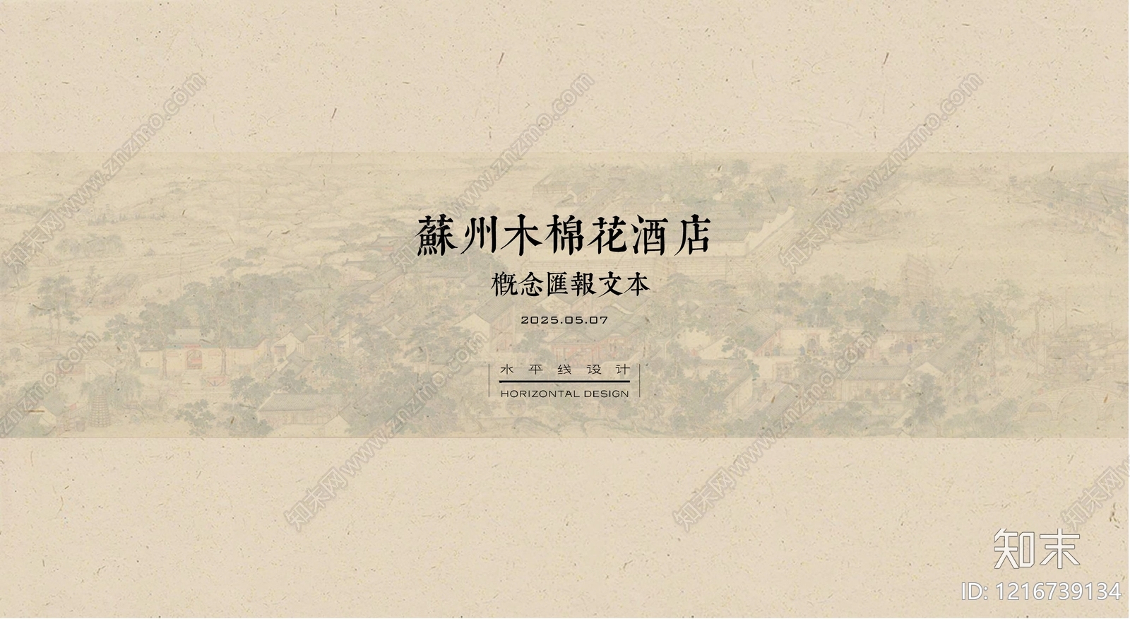 酒店民宿软装方案文本精品下载_PDF/PPT方案_知末网
