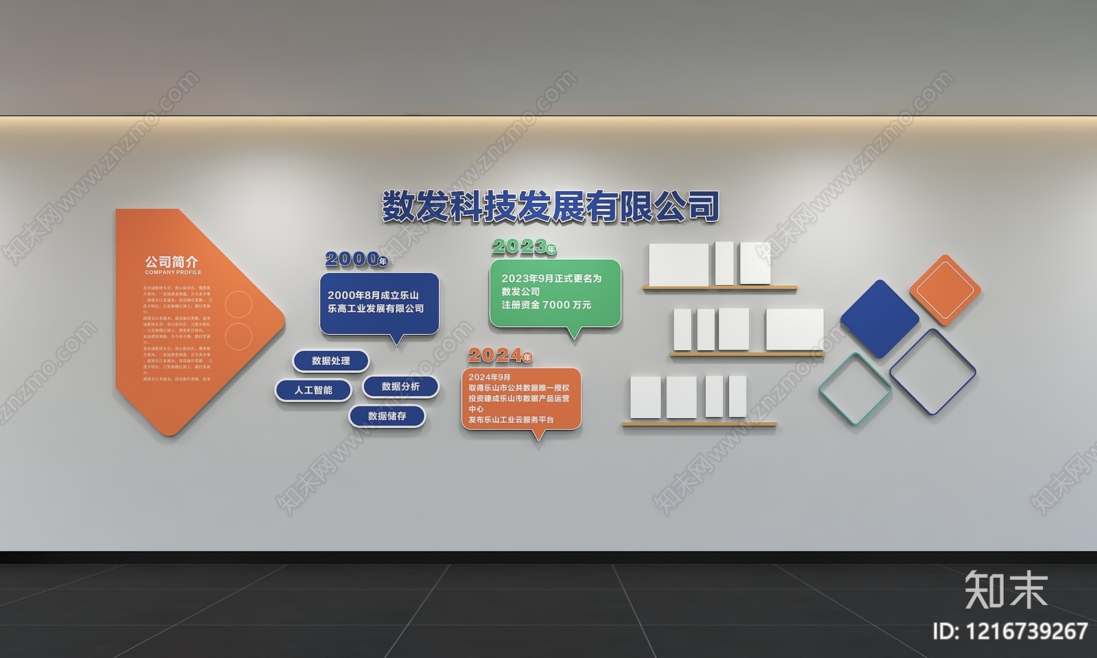 现代简约文化墙3D模型下载【ID:1216739267】