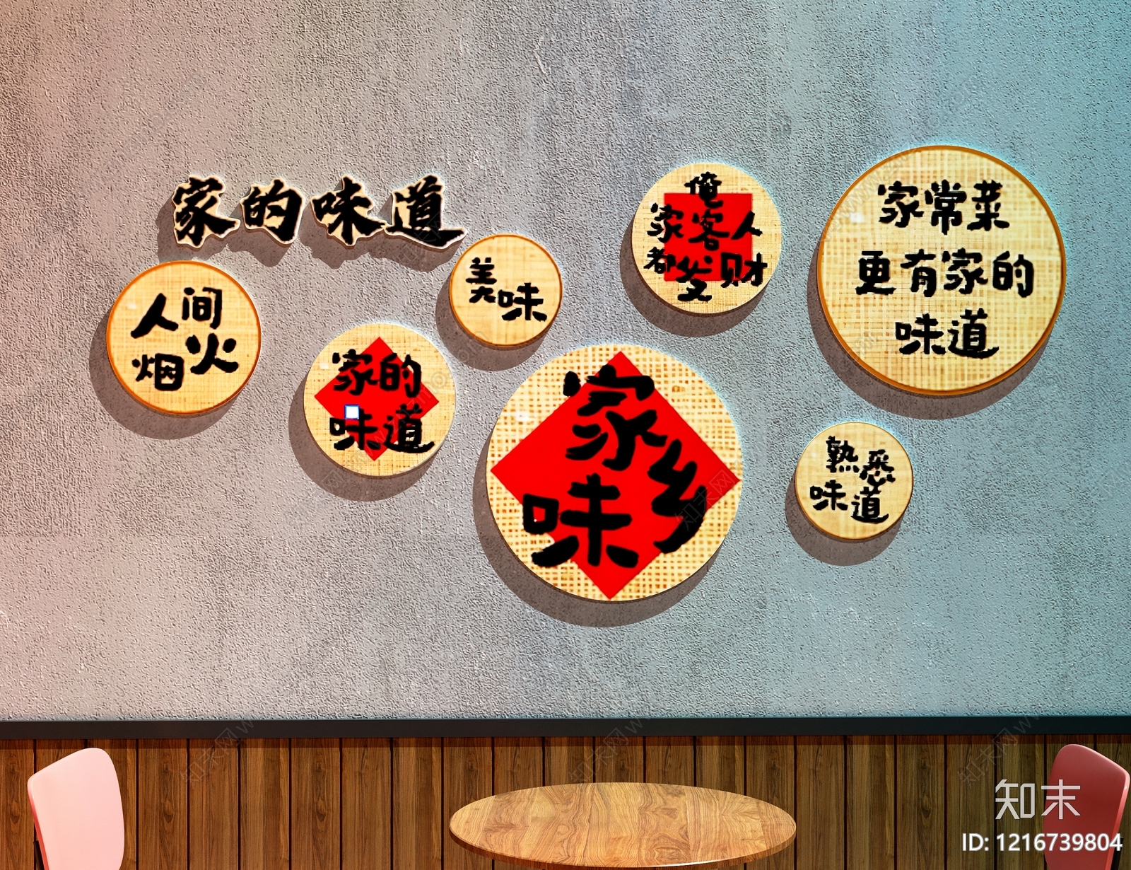 新中式中餐厅打卡墙SU模型下载【ID:1216739804】
