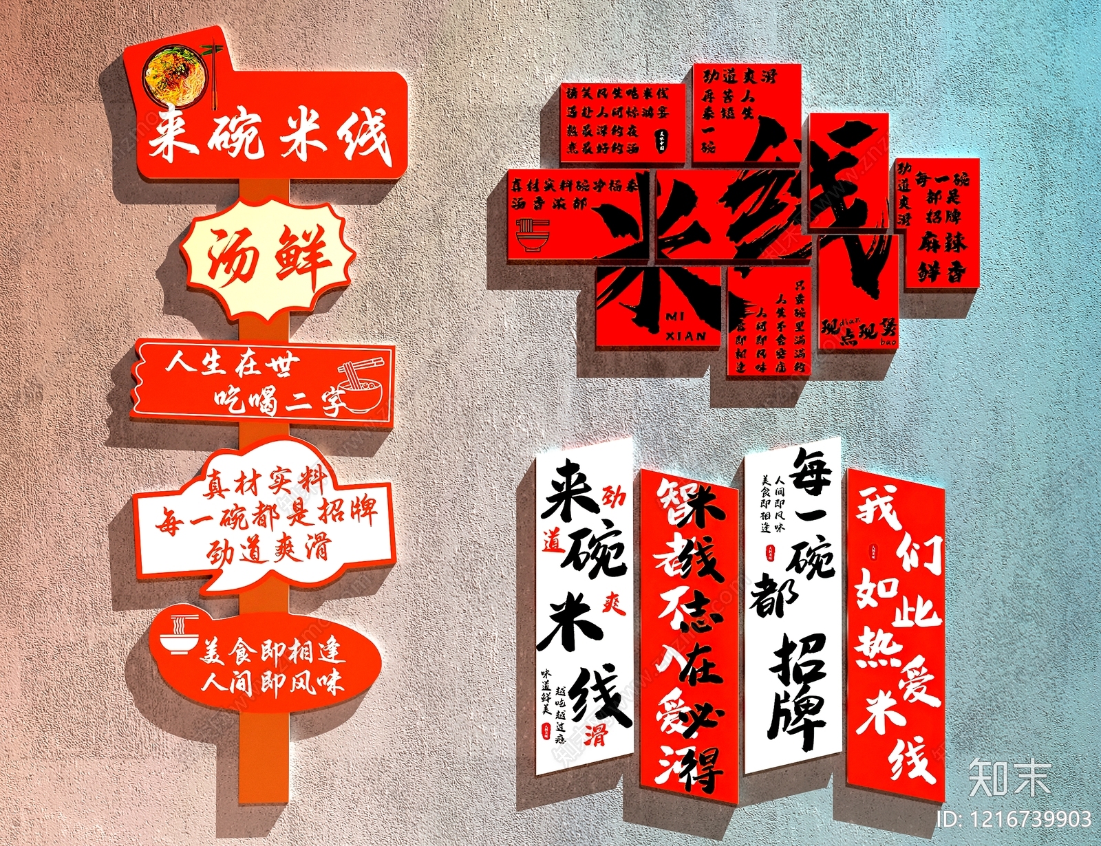 新中式面馆打卡墙SU模型下载【ID:1216739903】