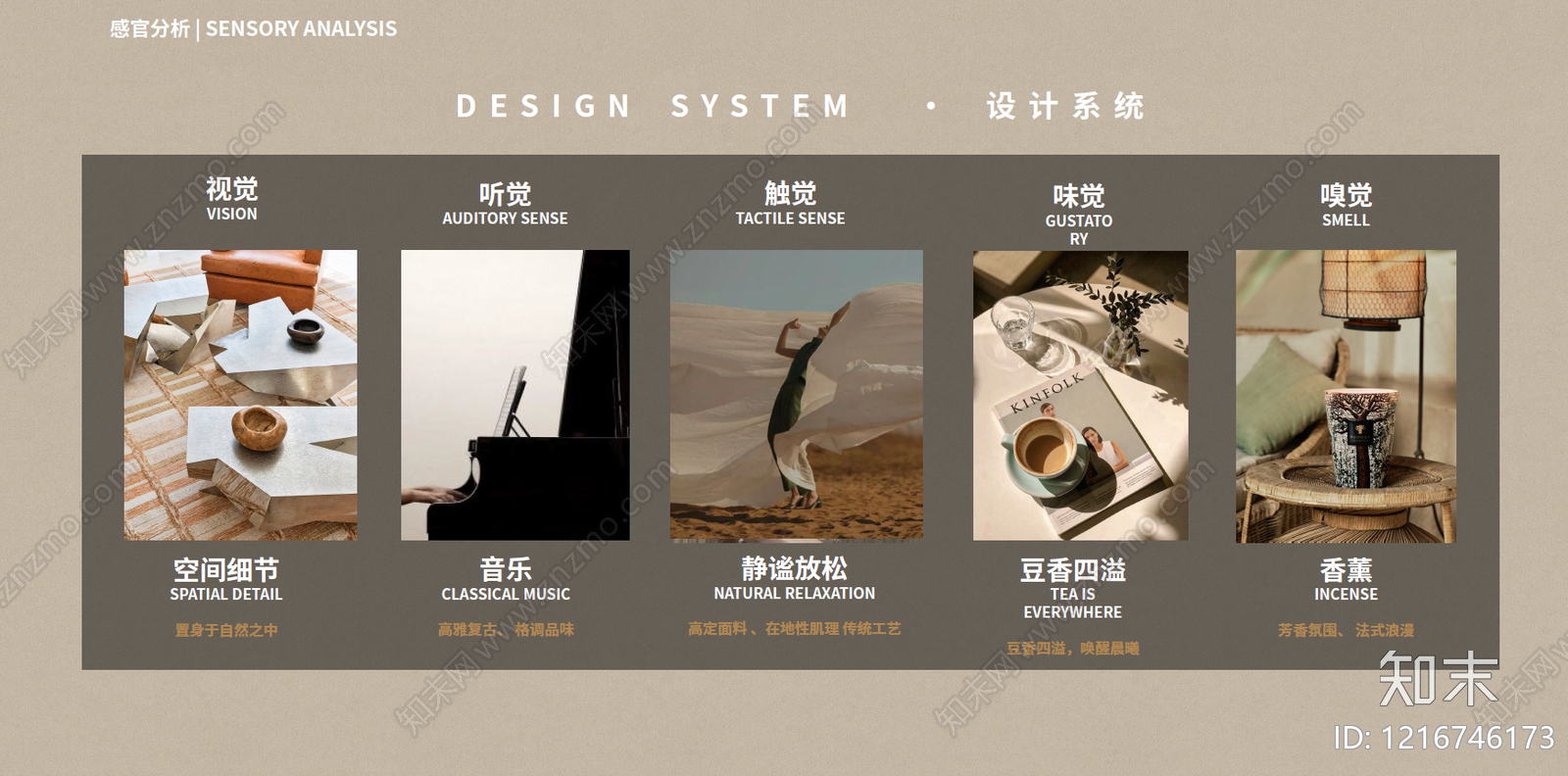 北欧原木软装PPT下载【ID:1216746173】