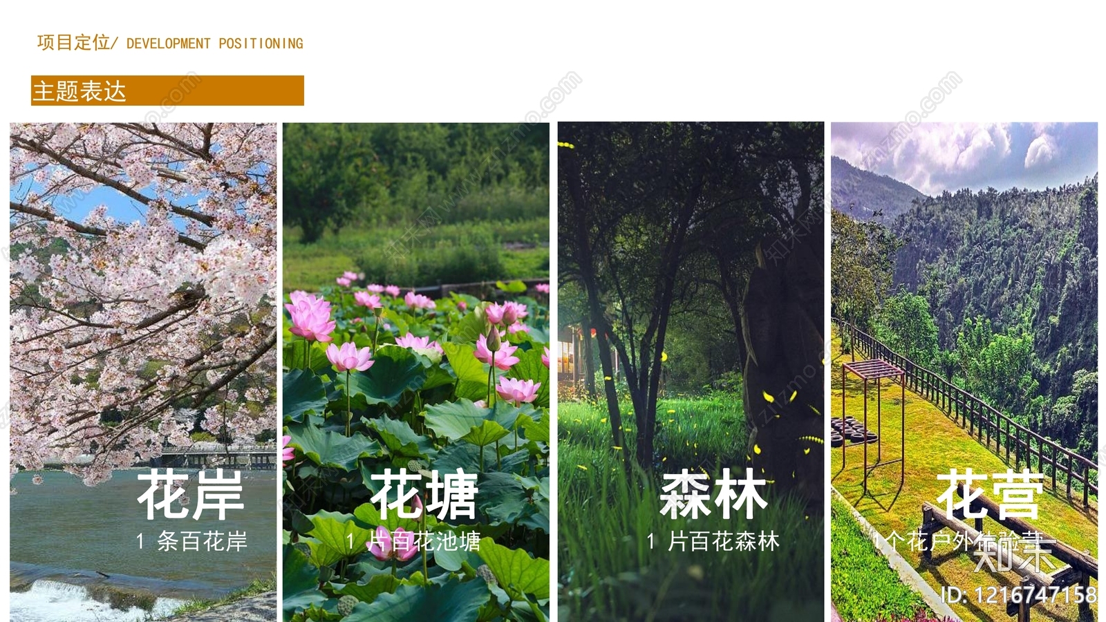 现代游乐园景观下载【ID:1216747158】