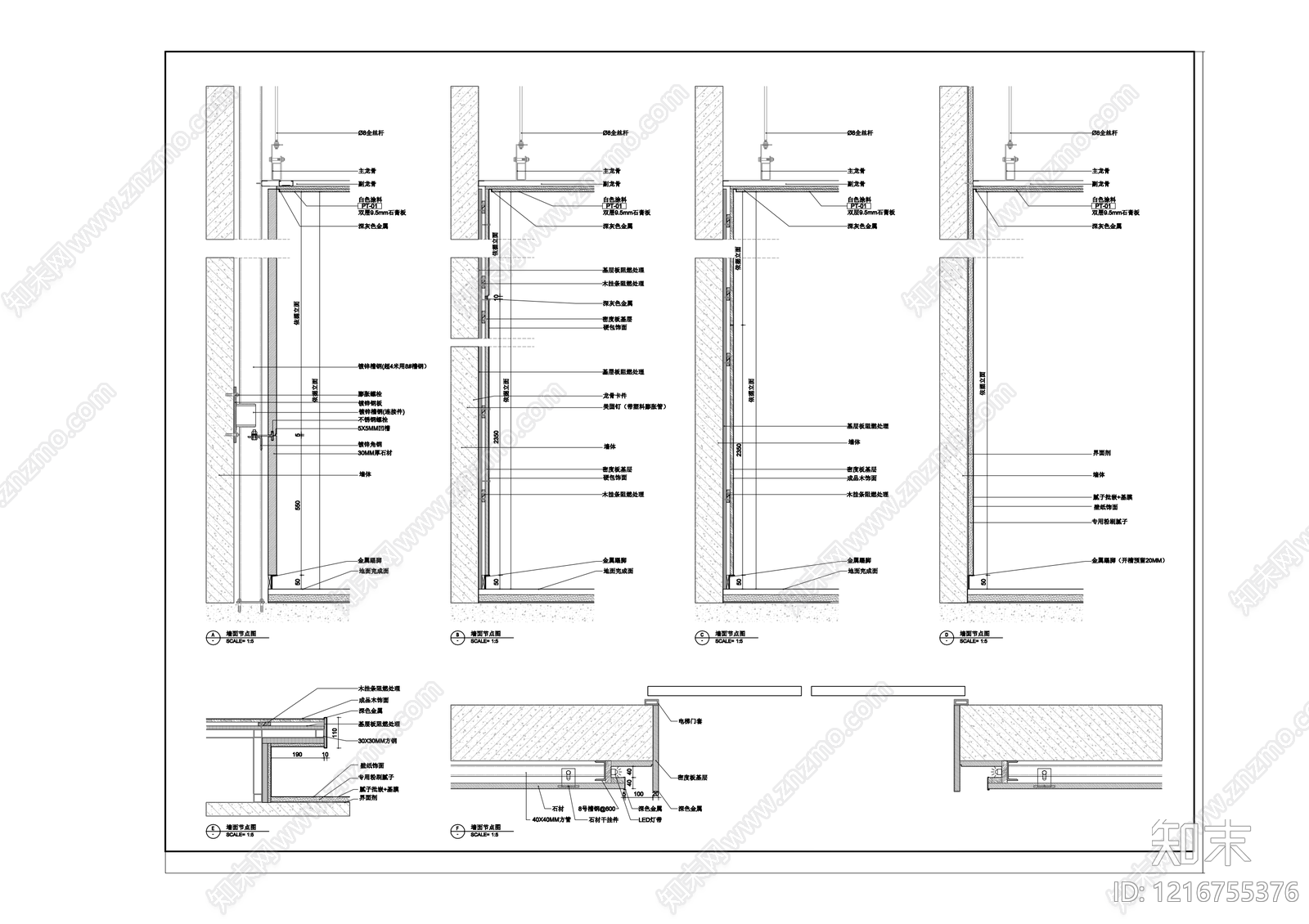 墙面节点施工图下载【ID:1216755376】