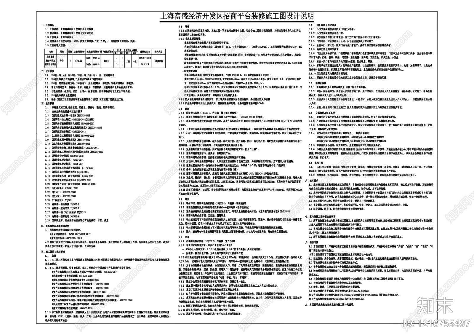 设计说明cad施工图下载【ID:1216755497】