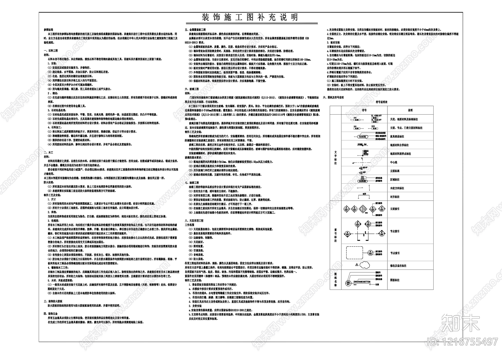 设计说明施工图下载【ID:1216755497】