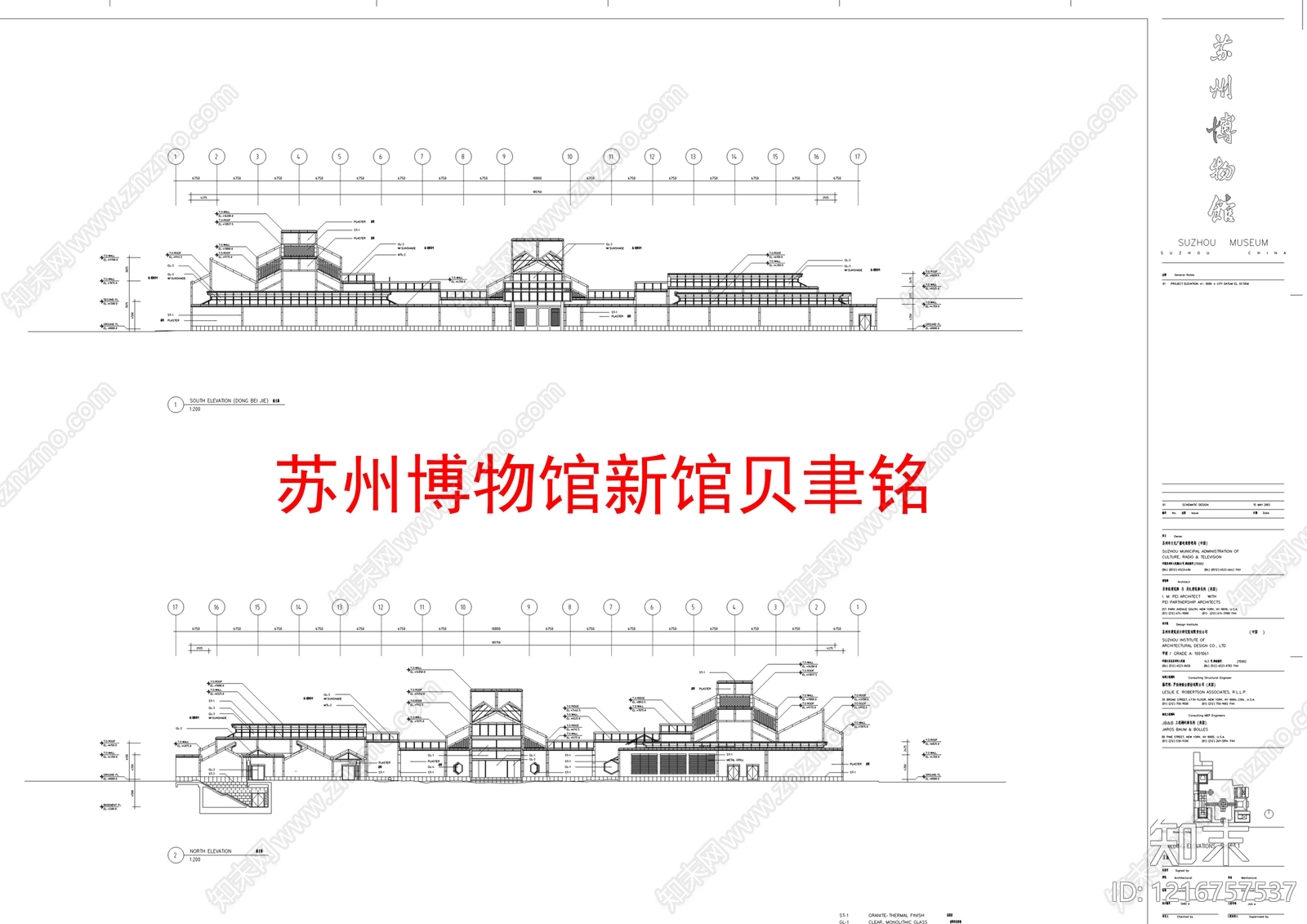 现代新中式博物馆建筑施工图下载【ID:1216757537】