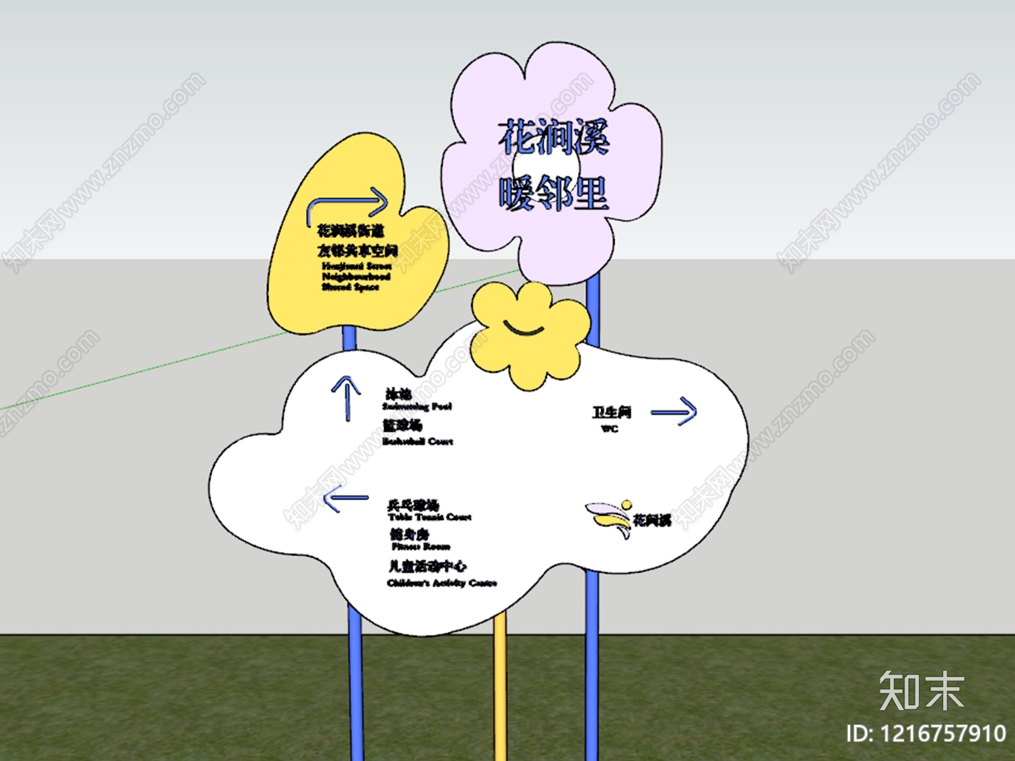 童趣风标识标牌SU模型下载【ID:1216757910】