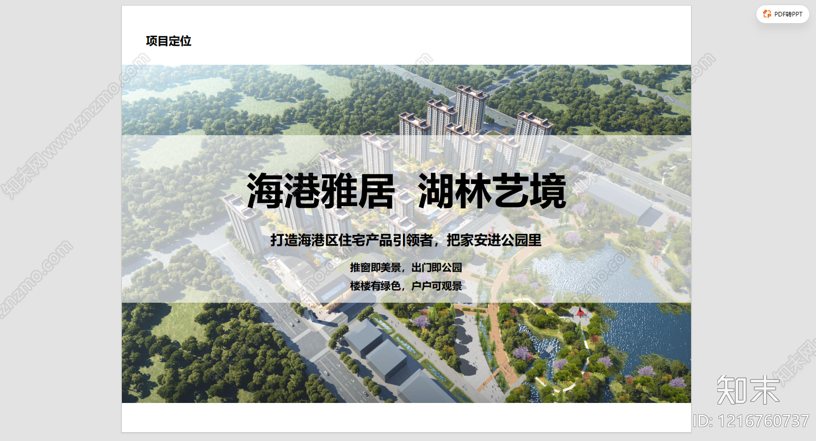 新中式其他居住建筑下载【ID:1216760737】