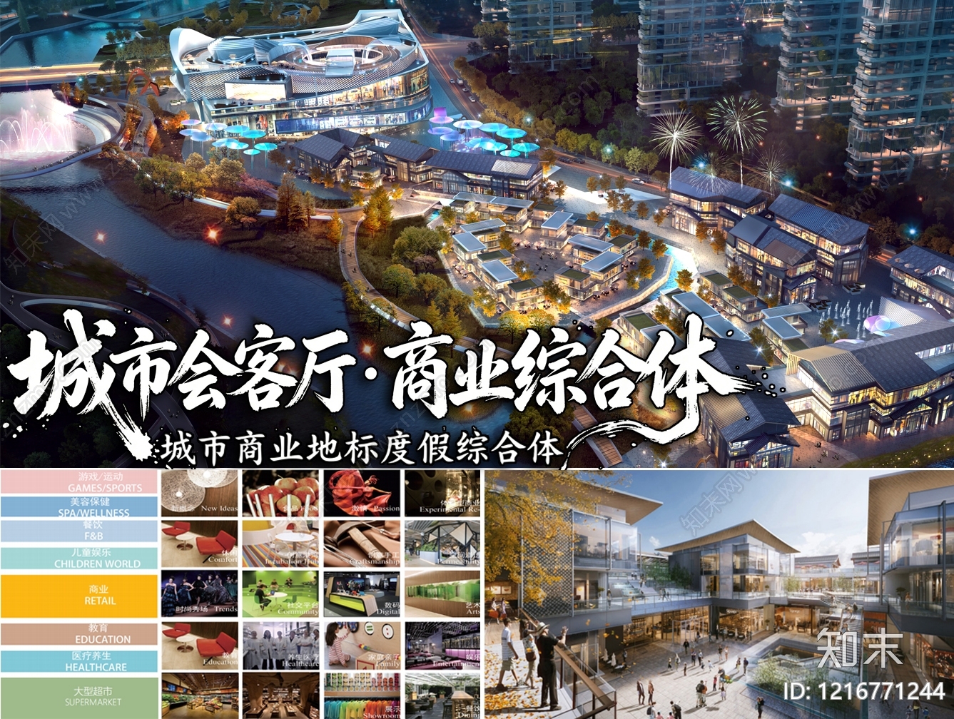 现代商业综合体景观下载【ID:1216771244】