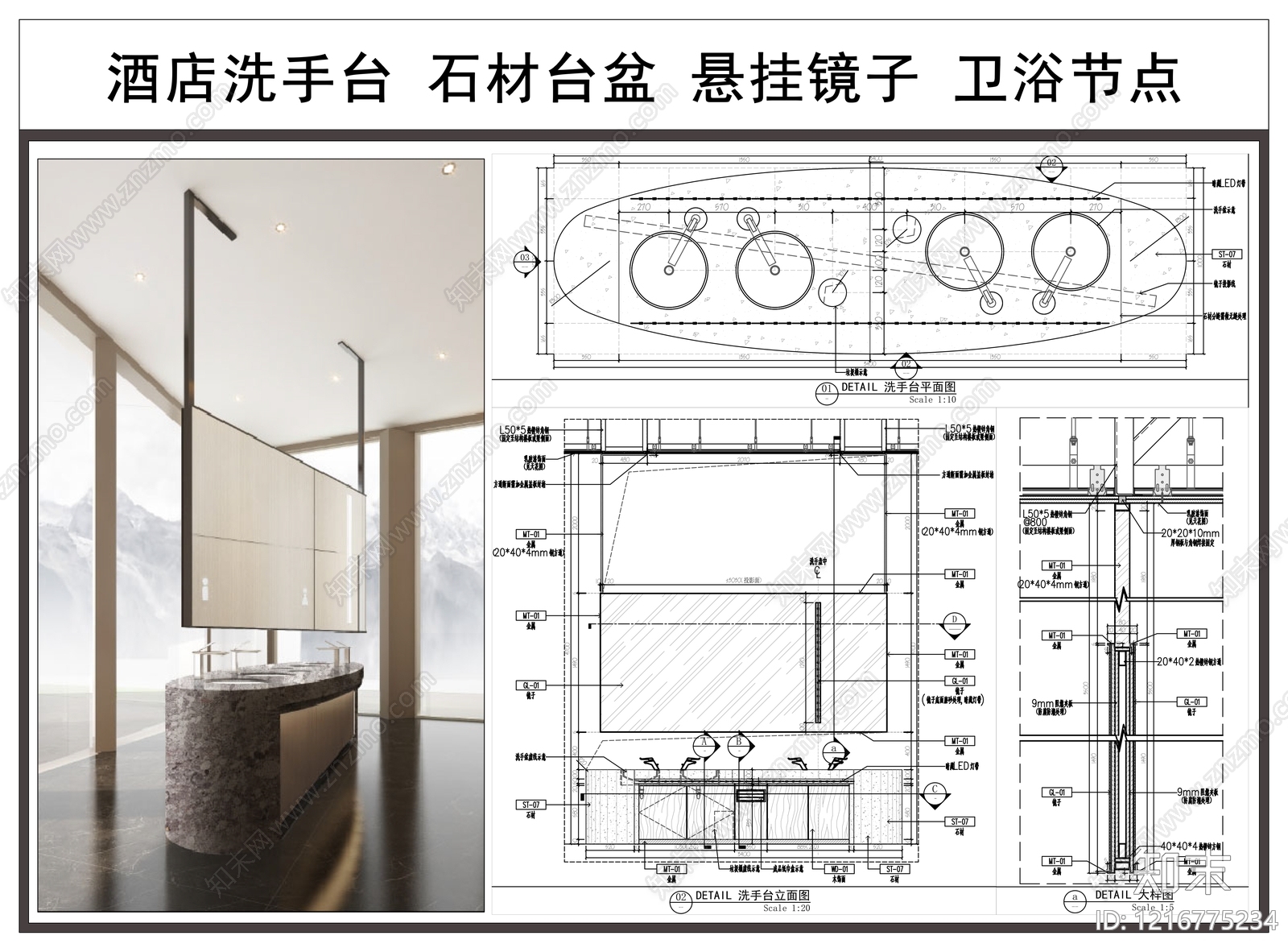 洗手台节点施工图下载【ID:1216775234】