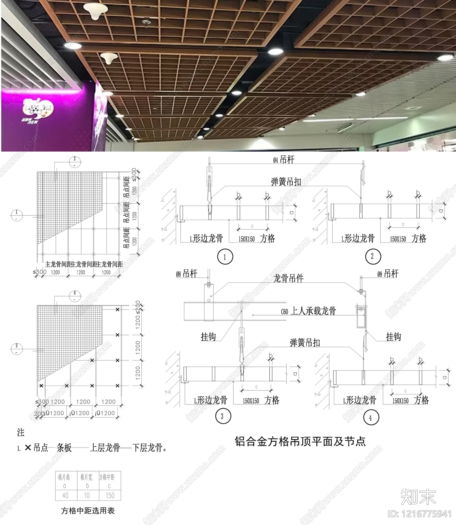 格栅吊顶施工图下载【ID:1216775941】
