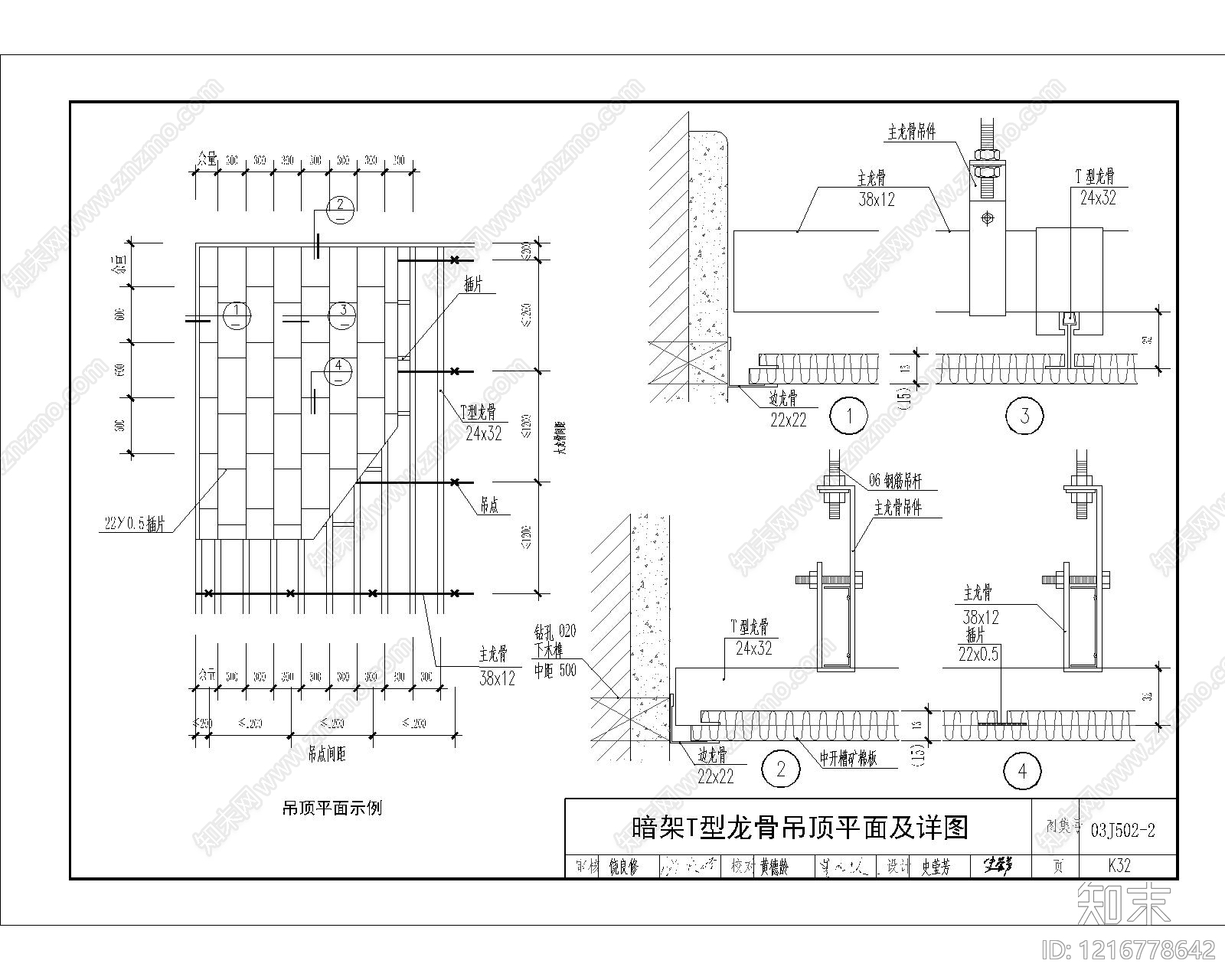 矿棉板吊顶施工图下载【ID:1216778642】