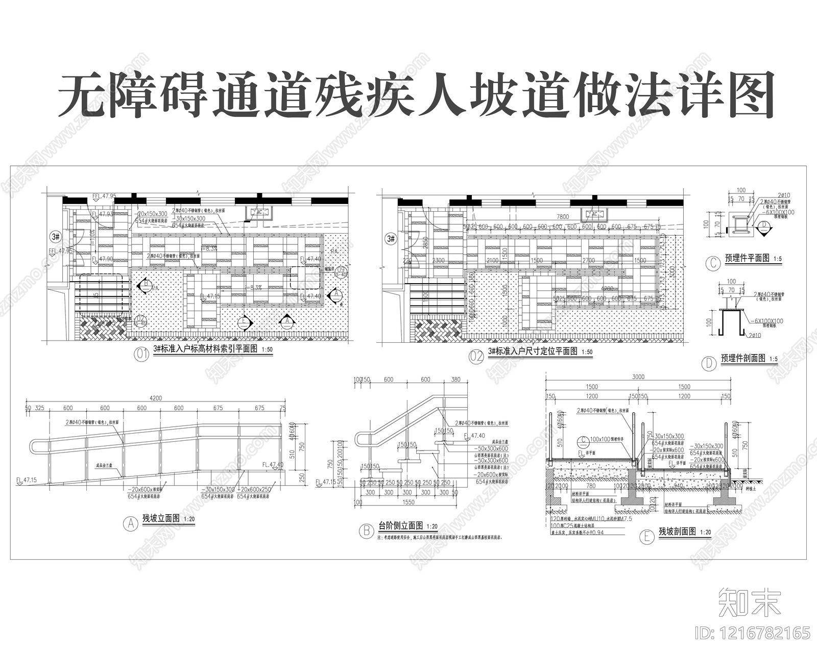 无障碍坡道施工图下载【ID:1216782165】
