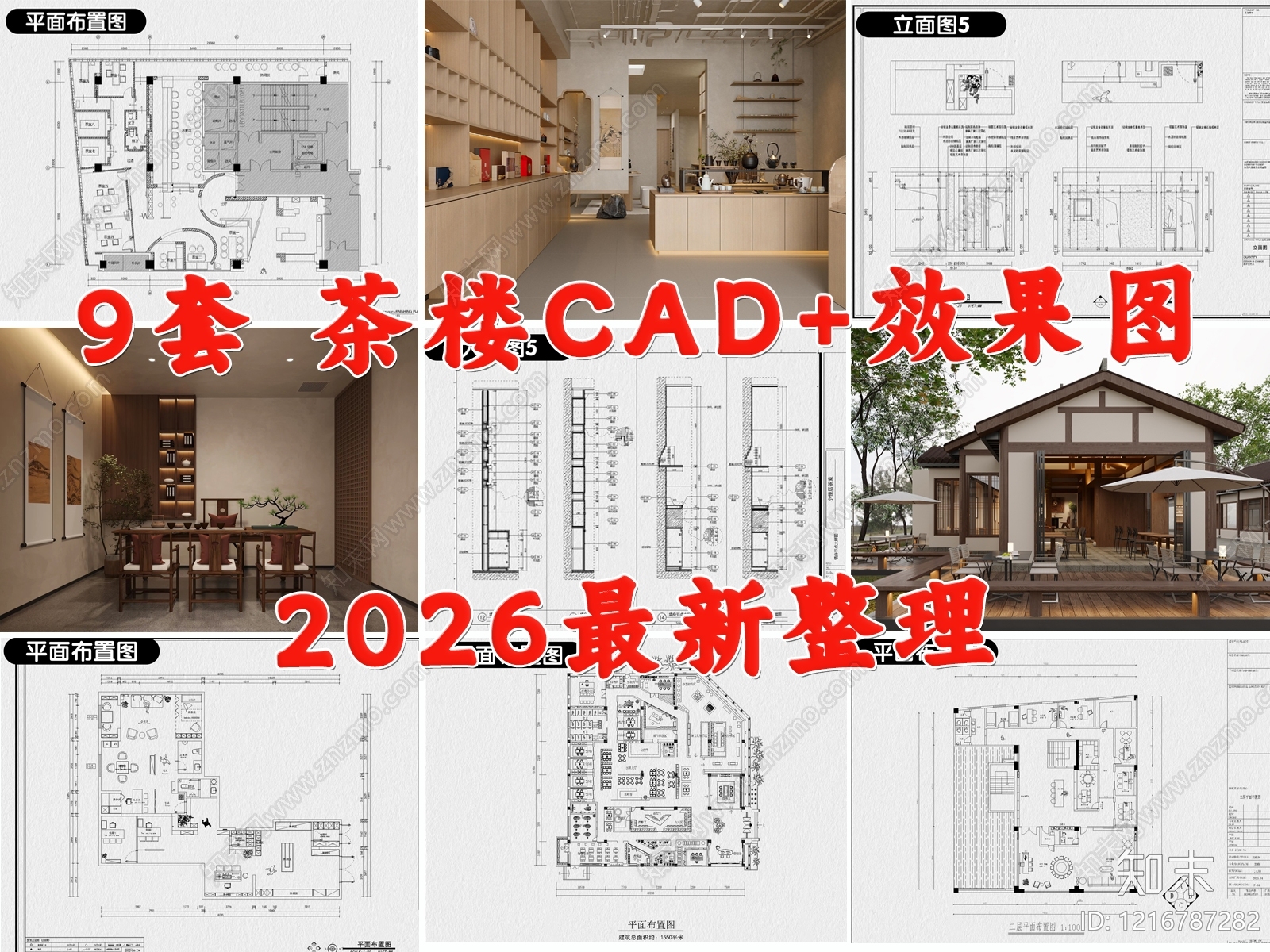 现代新中式茶馆cad施工图下载【ID:1216787282】