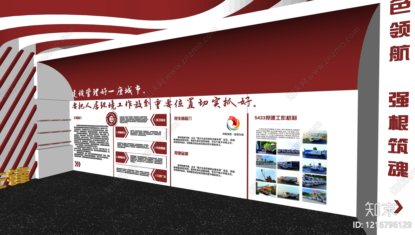 现代党建风党建展厅SU模型下载【ID:1216796129】