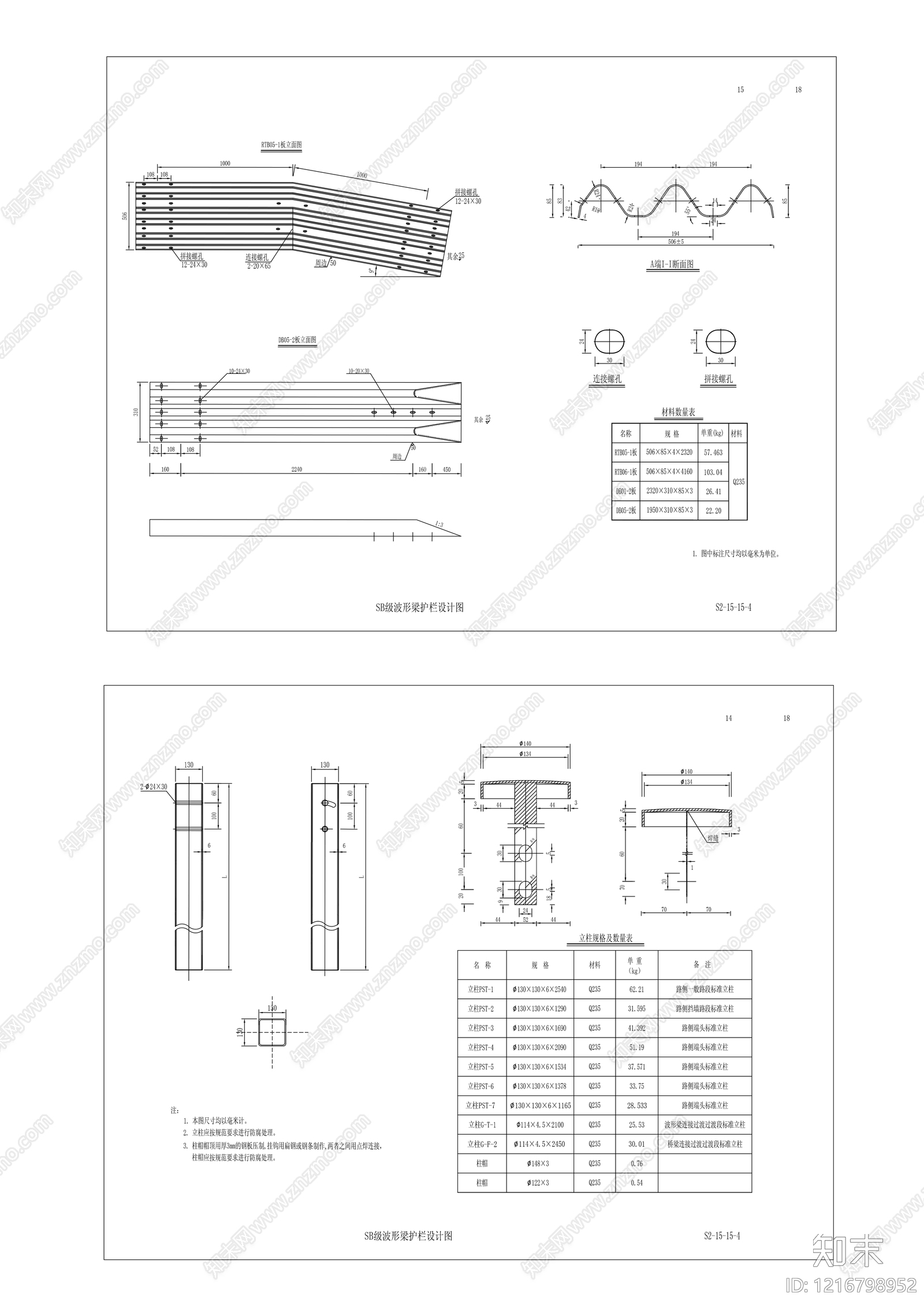 现代栏杆施工图下载【ID:1216798952】