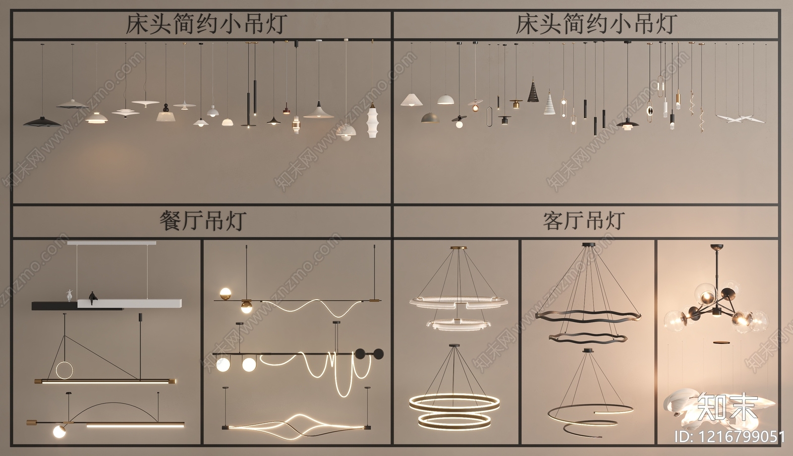 现代简约灯具组合3D模型下载【ID:1216799051】