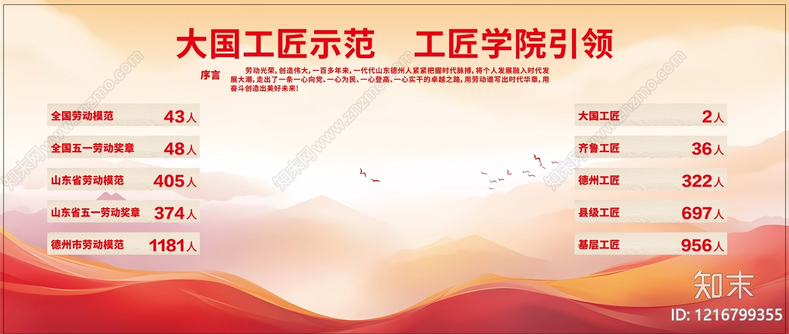 海报贴图下载【ID:1216799355】