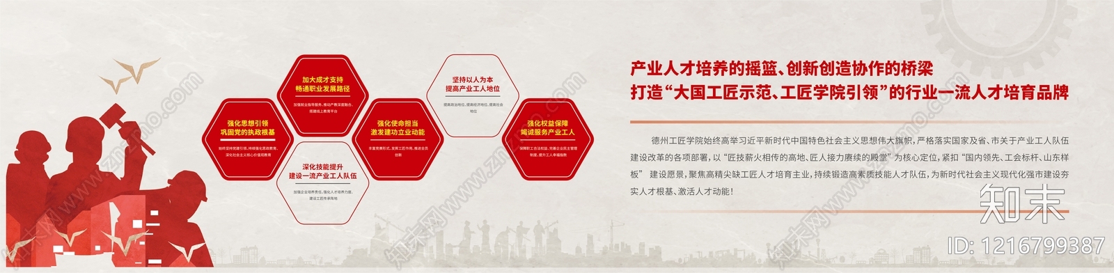 文化墙贴图下载【ID:1216799387】