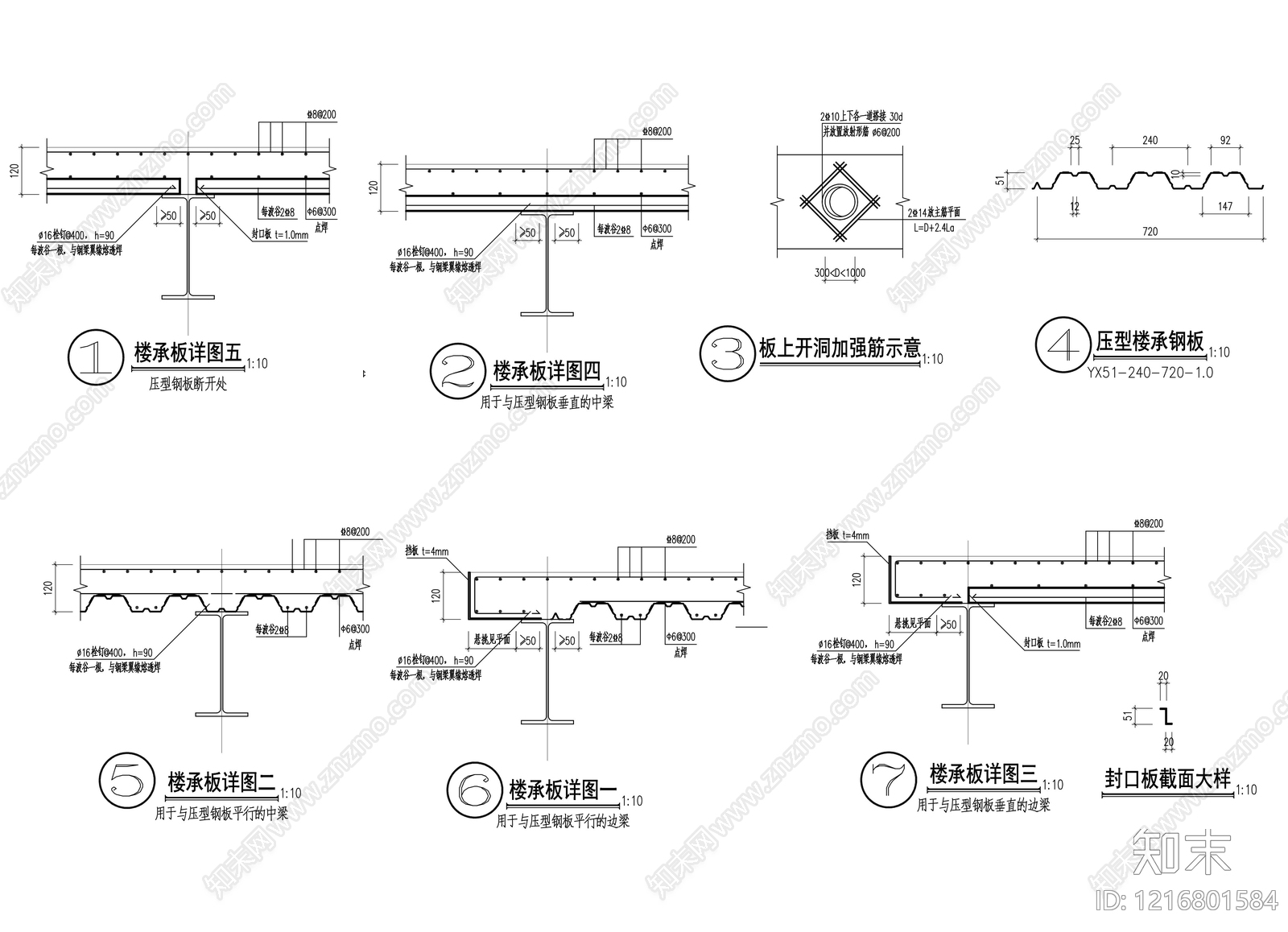 楼板节点施工图下载【ID:1216801584】