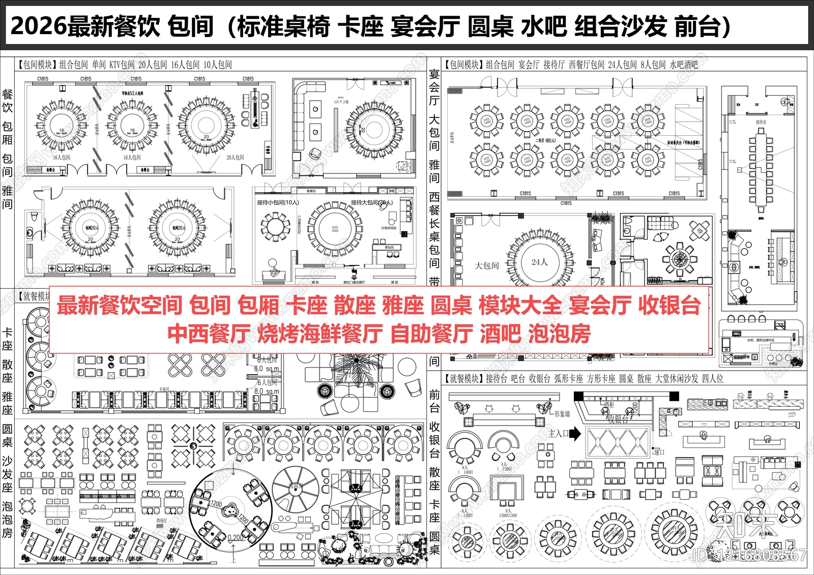 餐厅家具施工图下载【ID:1216808567】