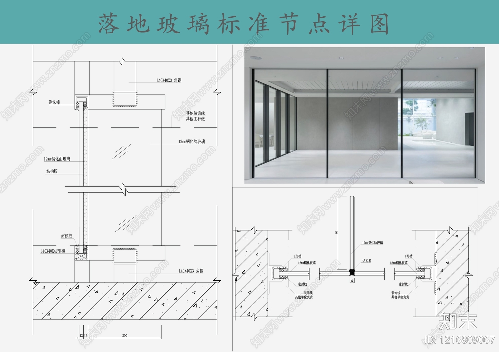 玻璃门节点施工图下载【ID:1216809067】