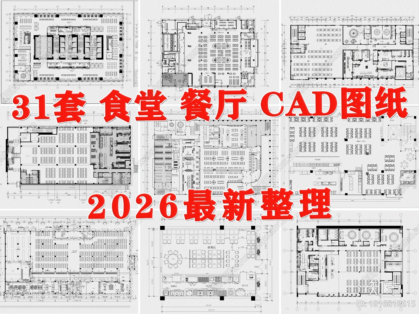 现代食堂施工图下载【ID:1216812615】