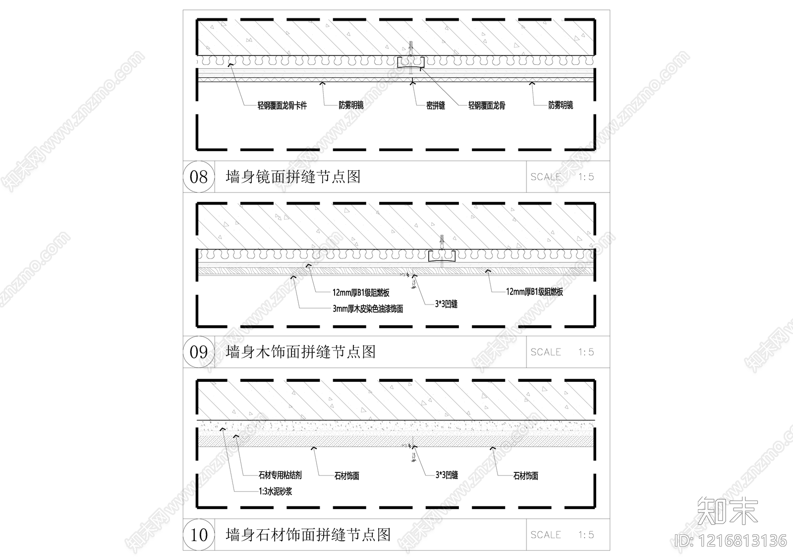 墙面节点cad施工图下载【ID:1216813136】