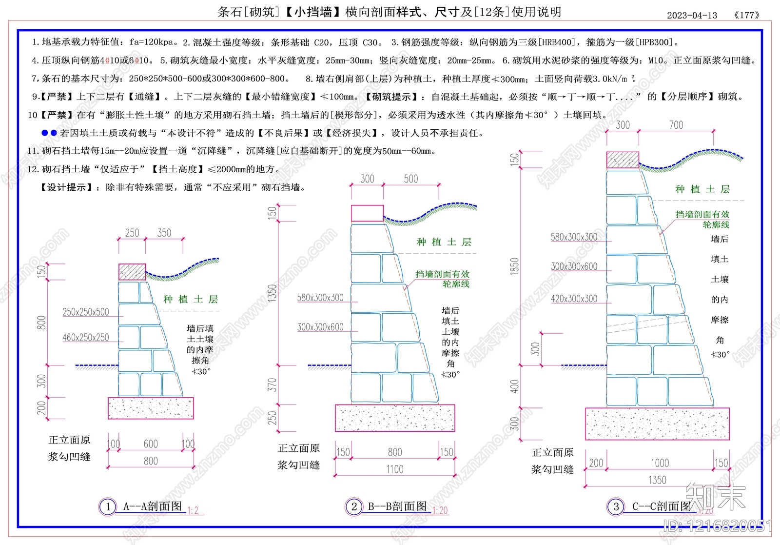 现代挡土墙施工图下载【ID:1216820051】
