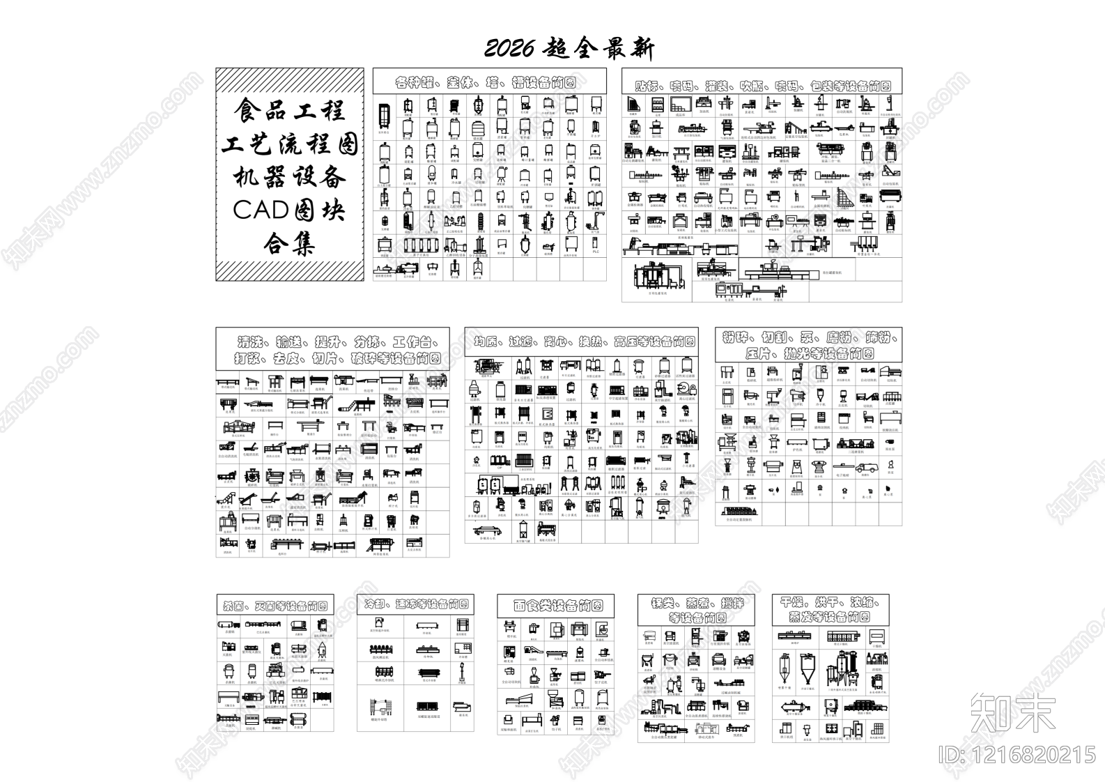 现代综合器材设备图库施工图下载【ID:1216820215】