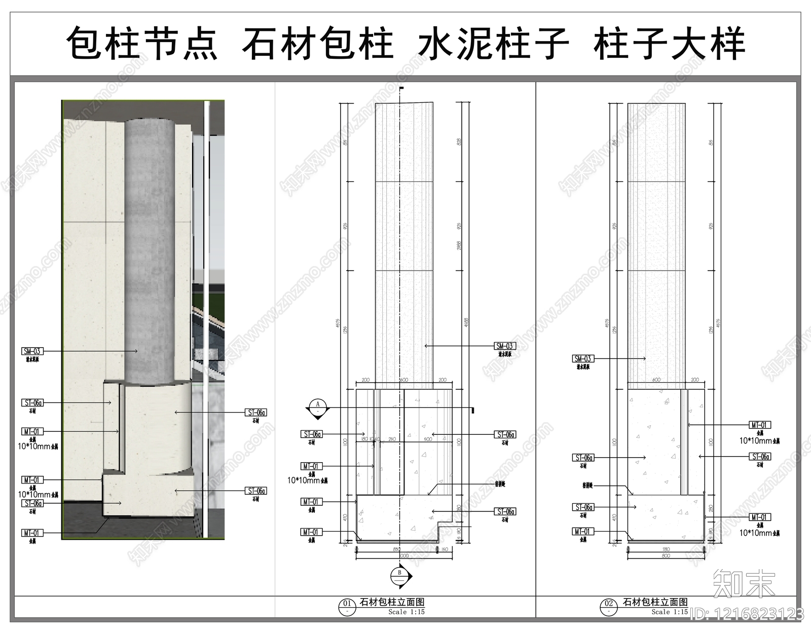 现代包柱节点施工图下载【ID:1216823123】