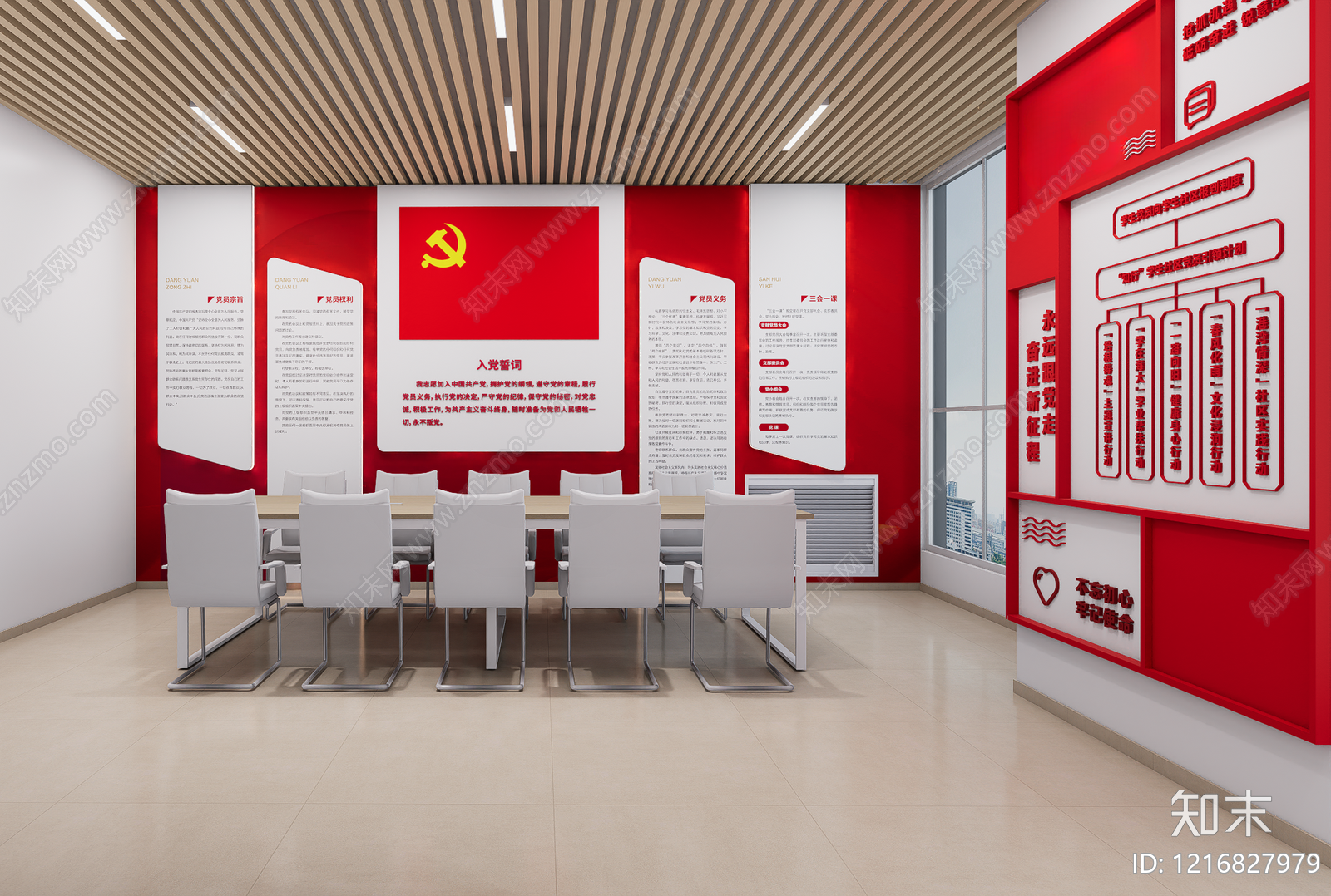 现代简约党建室SU模型下载【ID:1216827979】