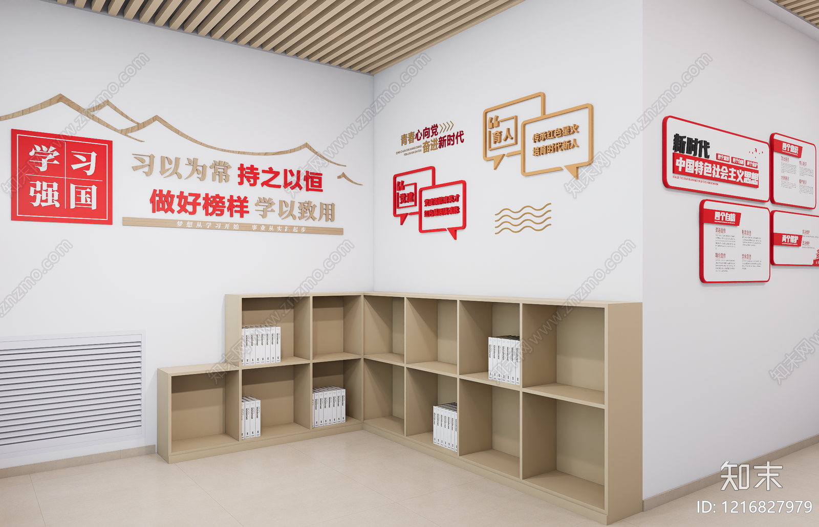 现代简约党建室SU模型下载【ID:1216827979】