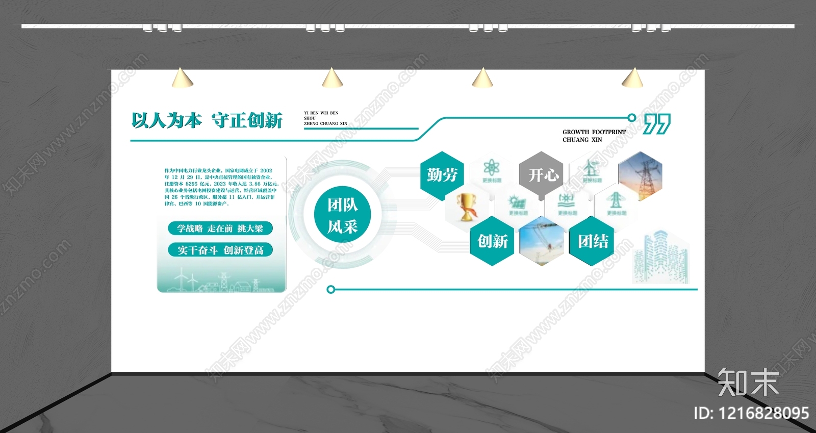 现代简约企业文化展厅SU模型下载【ID:1216828095】