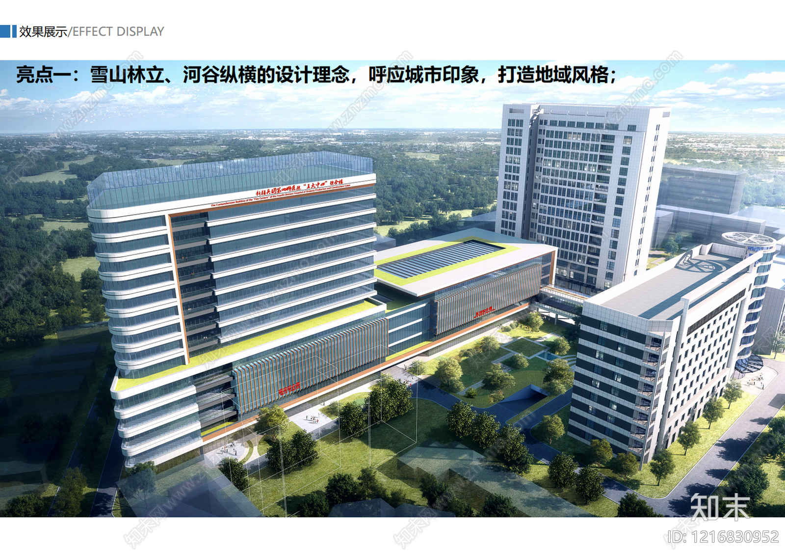 现代医院建筑下载【ID:1216830952】