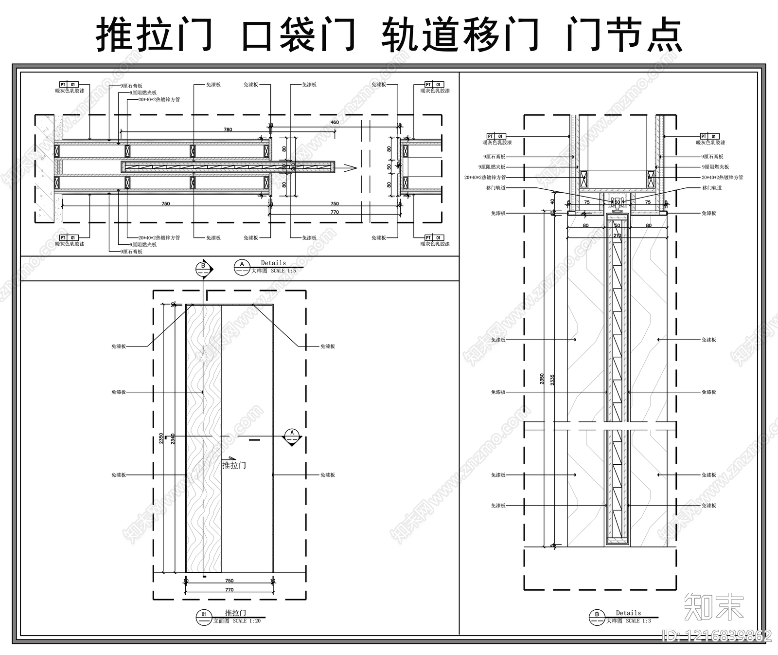 推拉门节点施工图下载【ID:1216839862】
