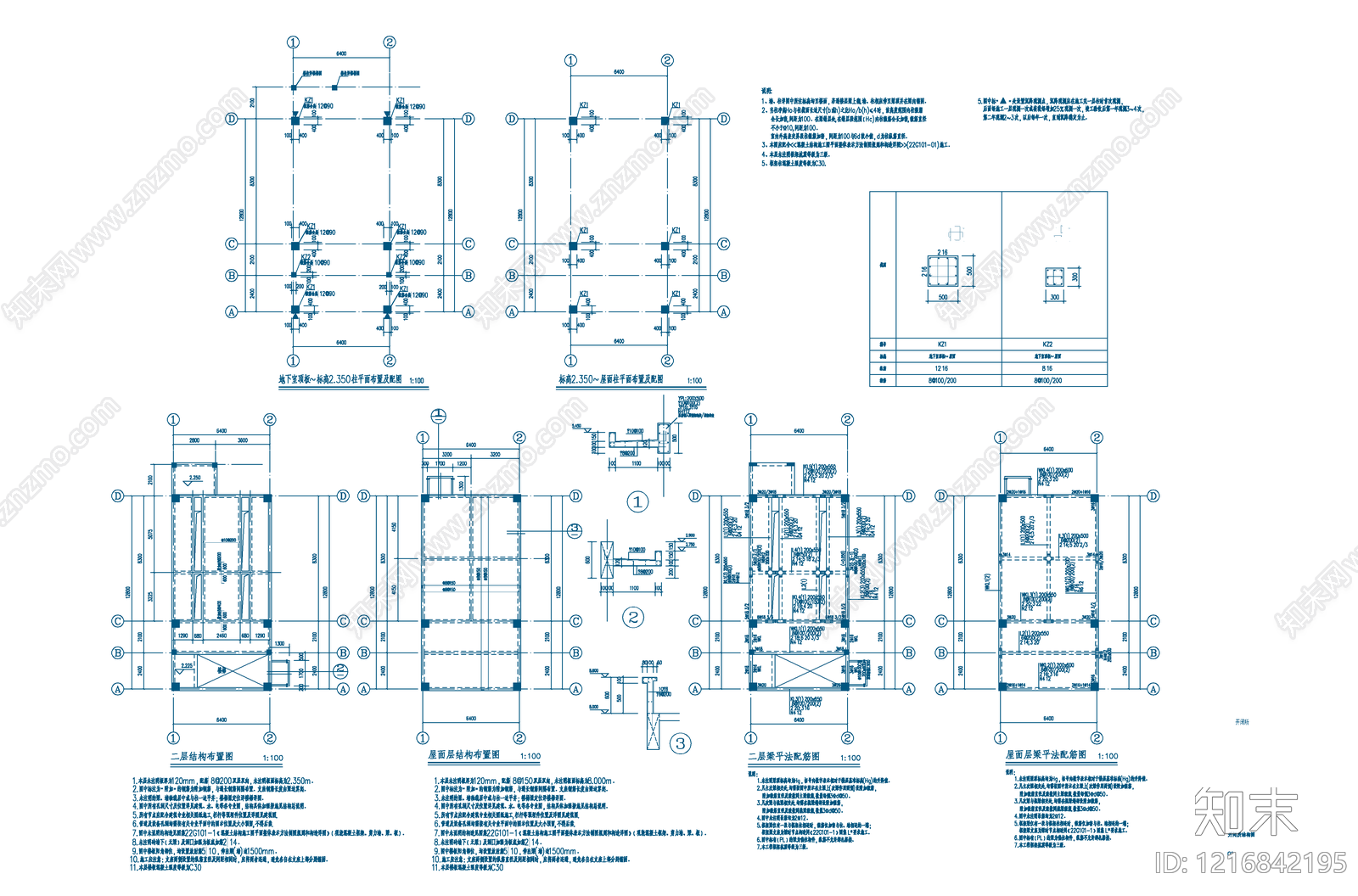 混凝土结构施工图下载【ID:1216842195】