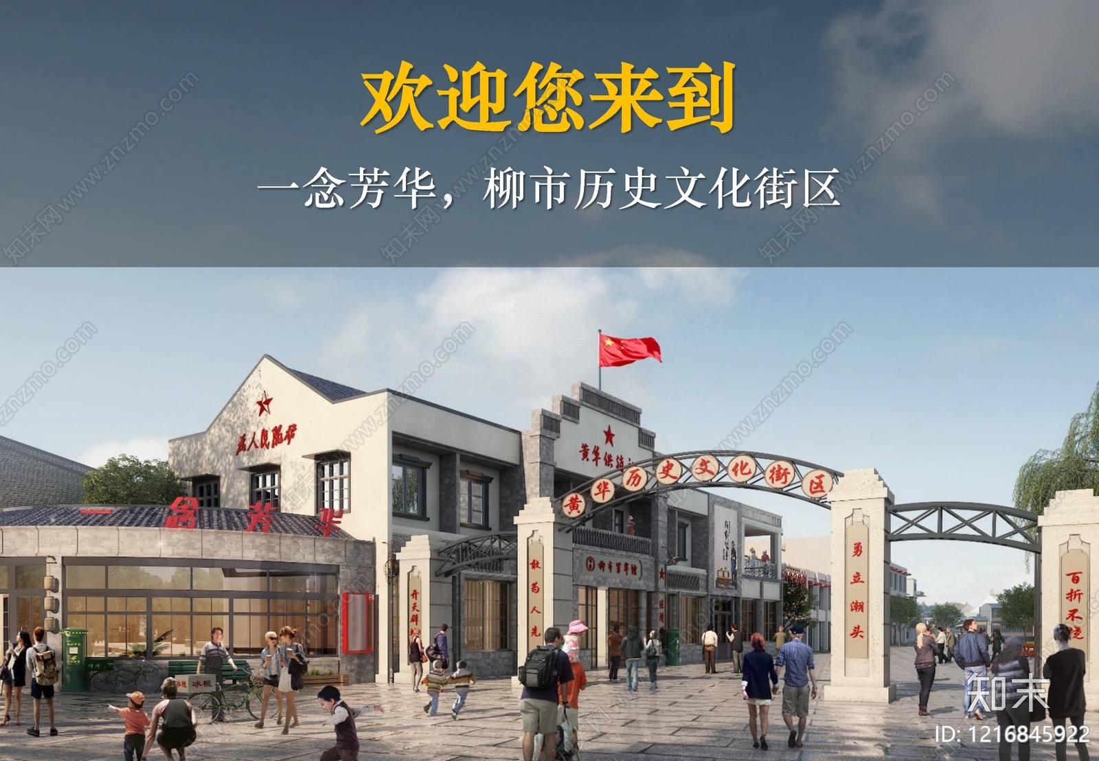 复古文旅策划下载【ID:1216845922】