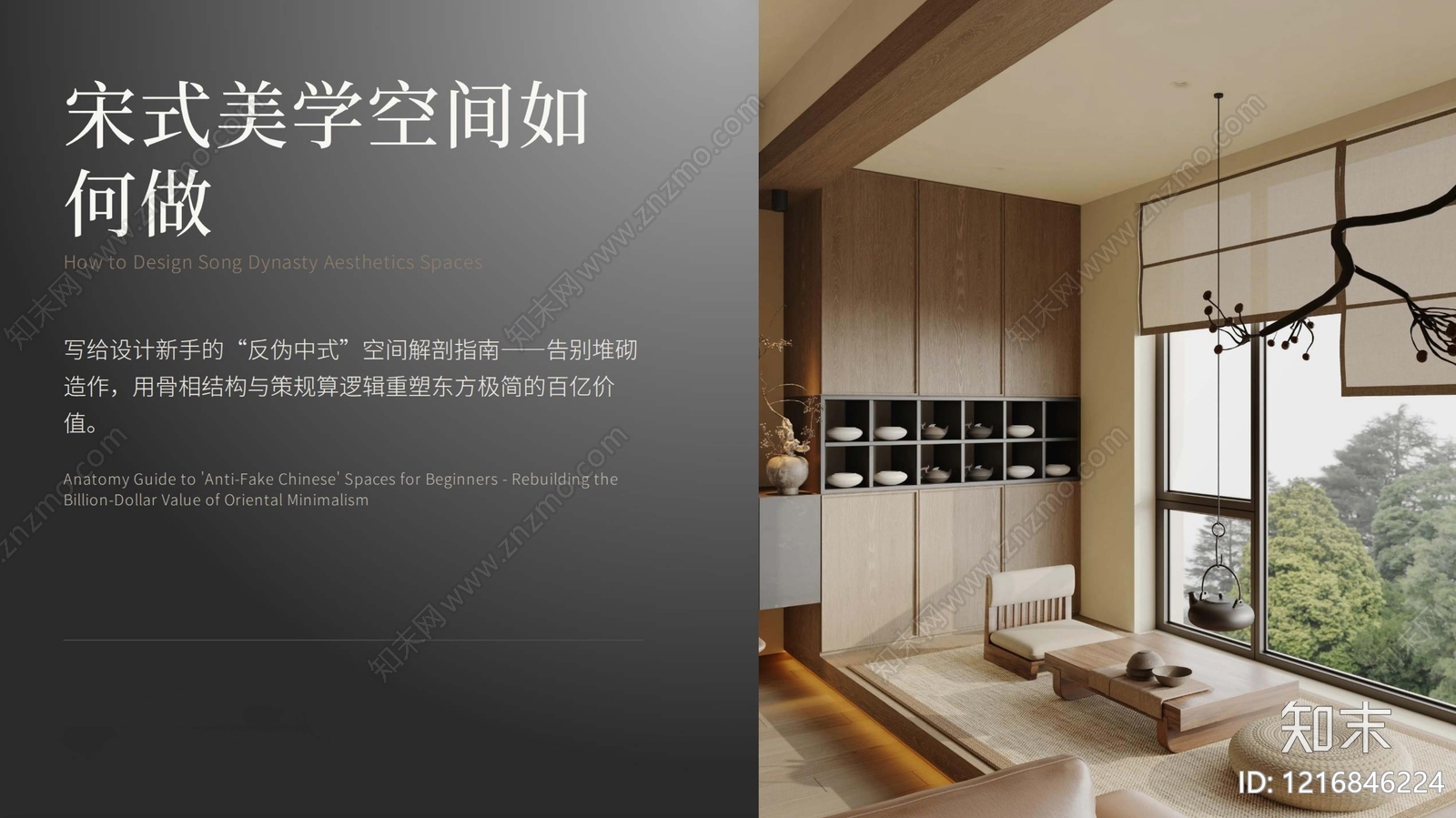 新中式大平层下载【ID:1216846224】