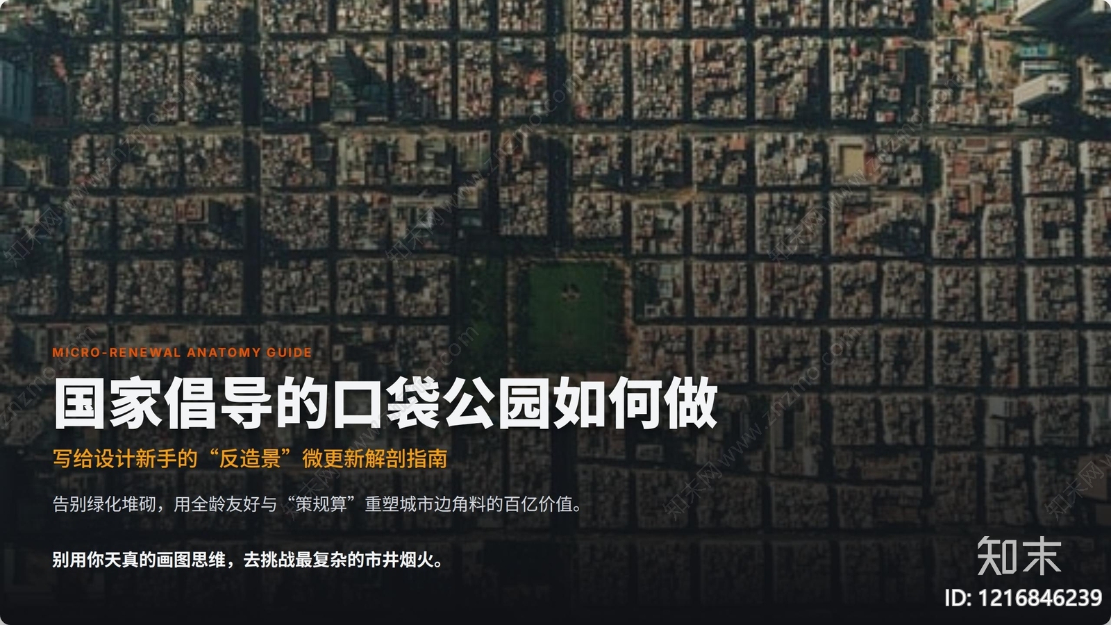 现代口袋公园景观下载【ID:1216846239】