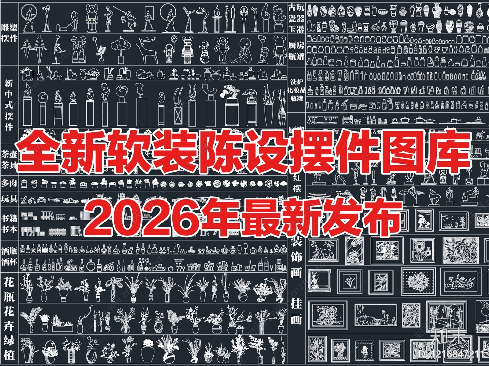 现代综合软装摆件图库施工图下载【ID:1216847211】