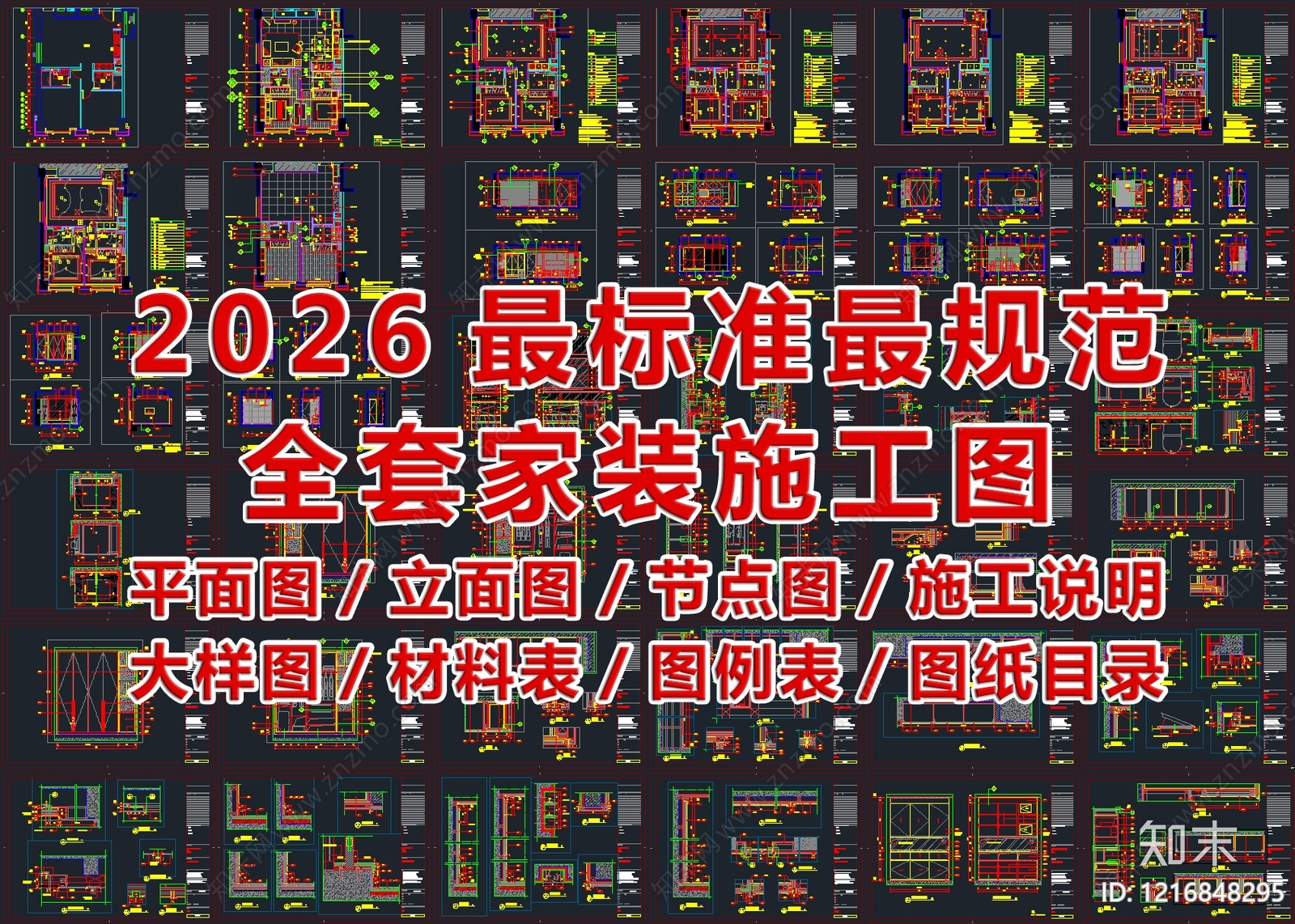 大平层施工图下载【ID:1216848295】