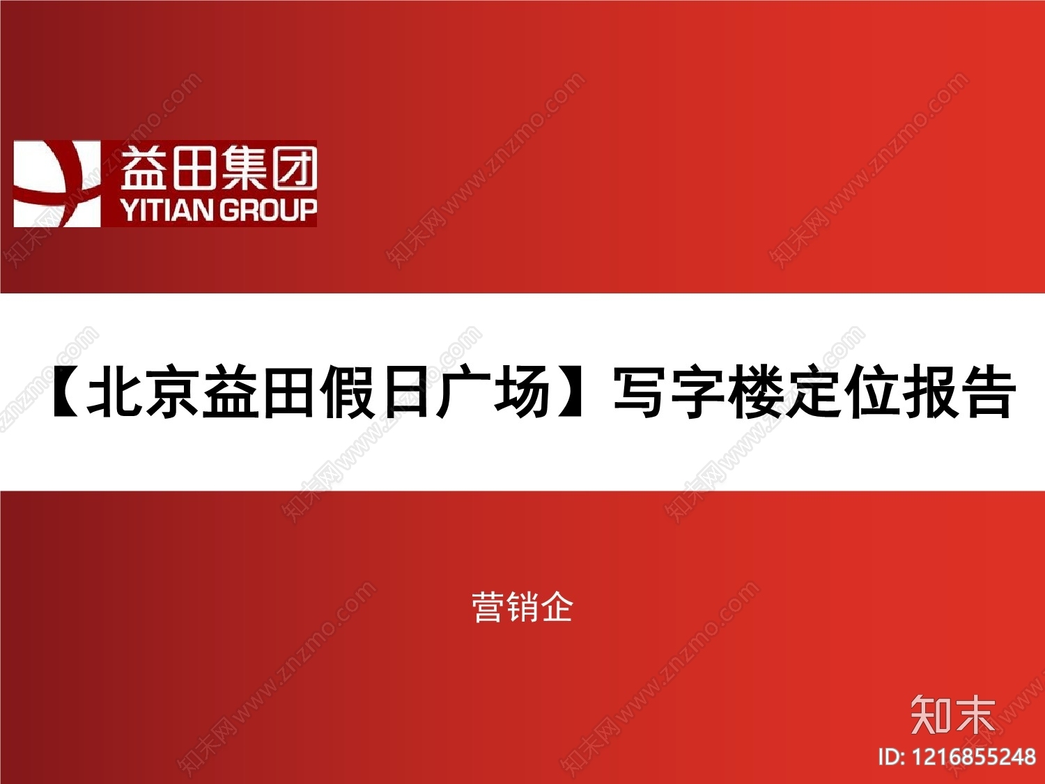 行业研报下载【ID:1216855248】