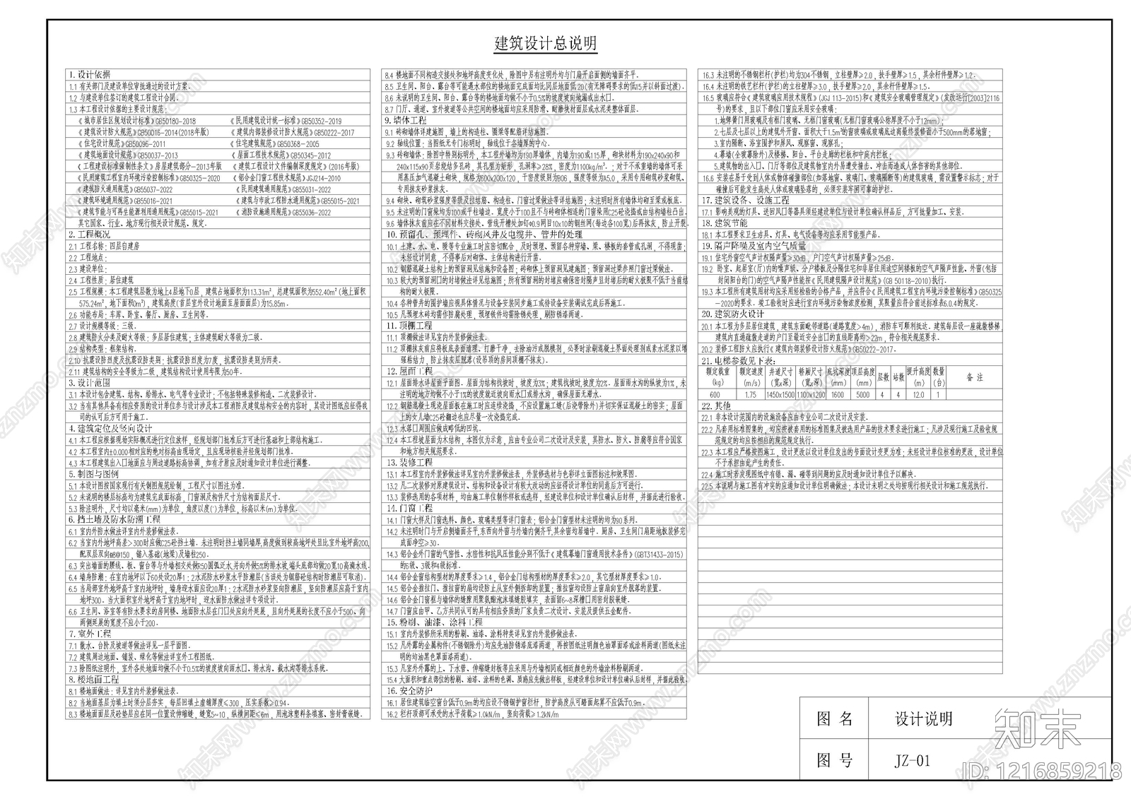多层住宅cad施工图下载【ID:1216859218】