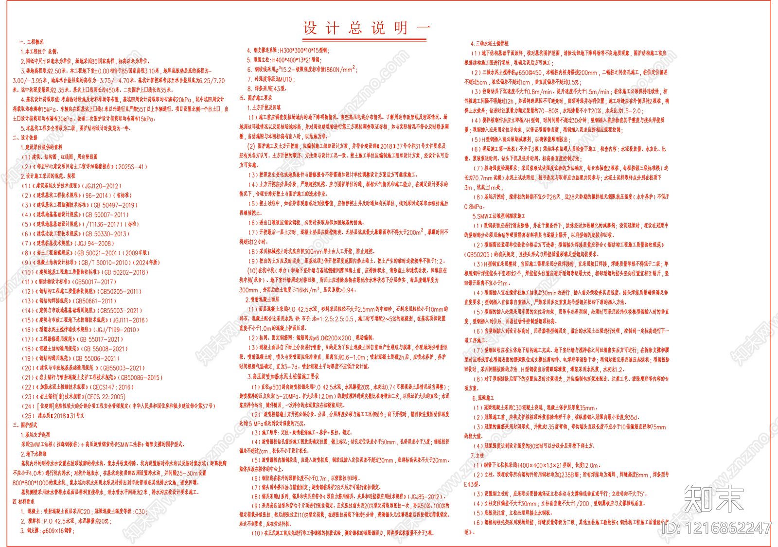 其他结构图纸cad施工图下载【ID:1216862247】