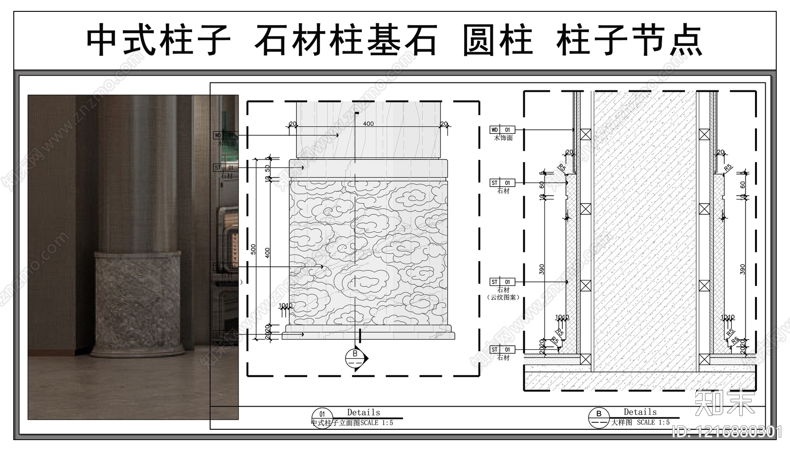 柱子节点施工图下载【ID:1216880301】