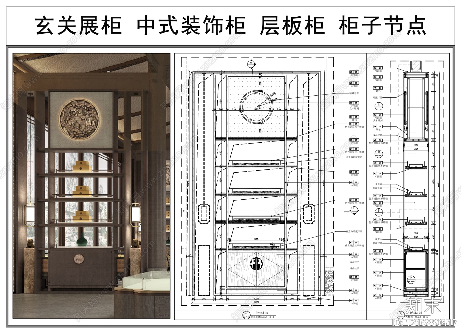 柜体节点施工图下载【ID:1216880417】
